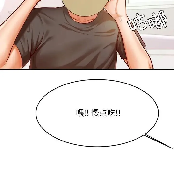 老师的课外教学 第33話 第53页