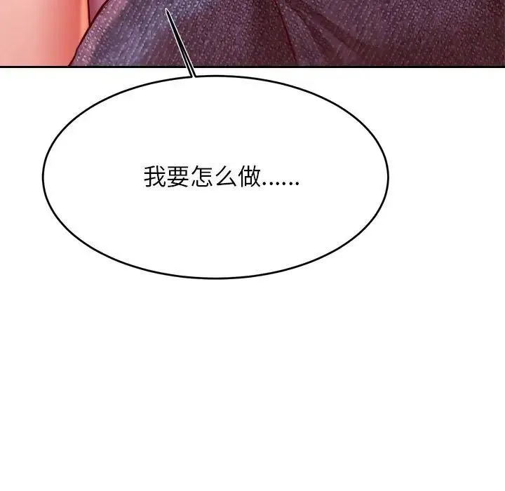 老师的课外教学 第33話 第11页