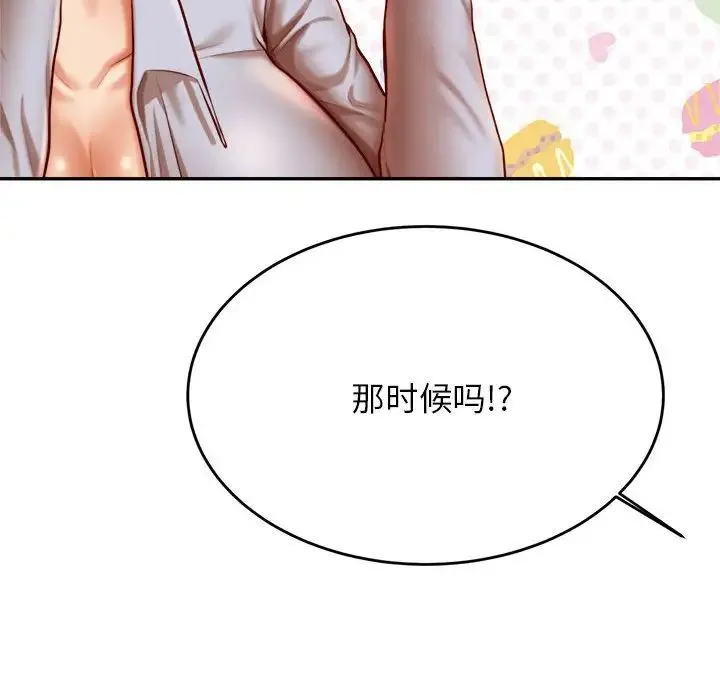 老师的课外教学 第33話 第126页