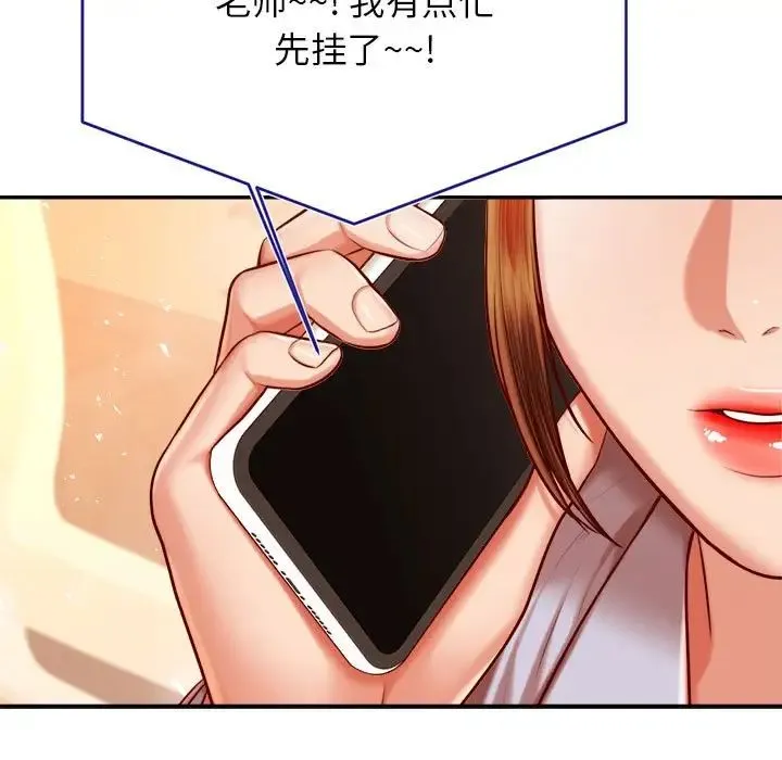 老师的课外教学 第33話 第95页