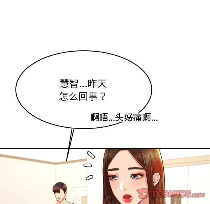 老师的课外教学 第33話 第33页