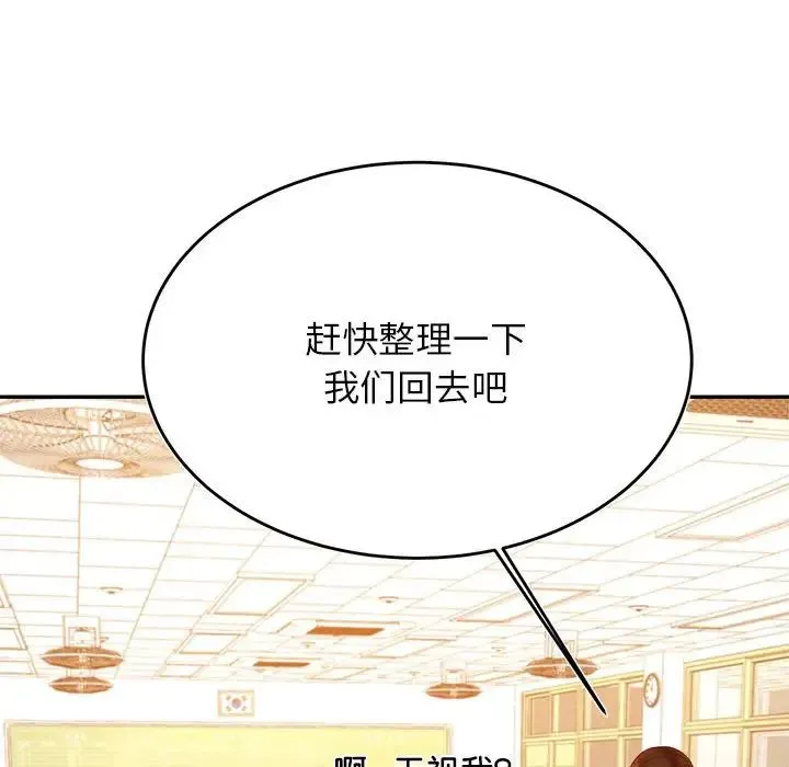 老师的课外教学 第33話 第130页