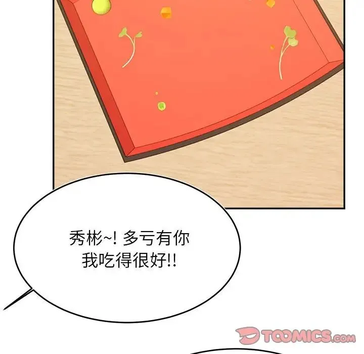 老师的课外教学 第33話 第117页