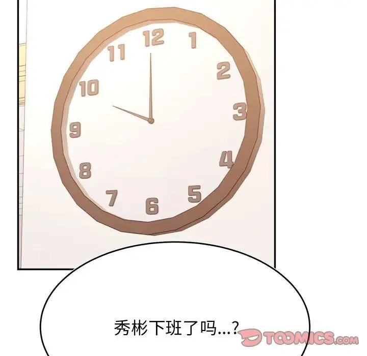 老师的课外教学 第33話 第105页