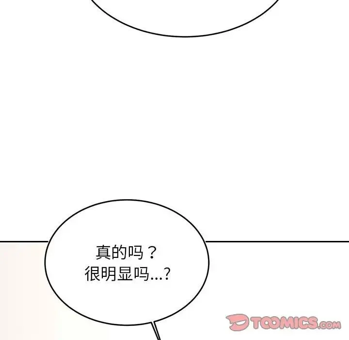 老师的课外教学 第33話 第63页