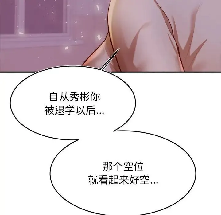 老师的课外教学 第33話 第146页