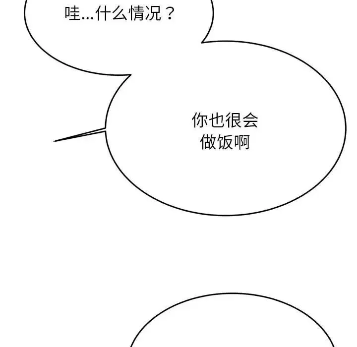 老师的课外教学 第33話 第44页