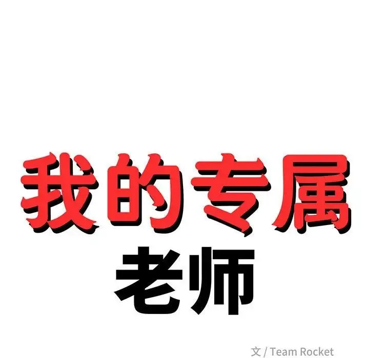 老师的课外教学 第33話 第18页