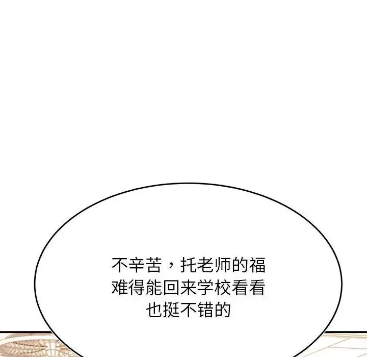 老师的课外教学 第33話 第121页