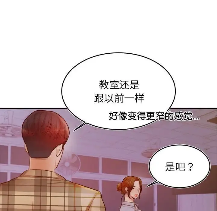老师的课外教学 第33話 第139页