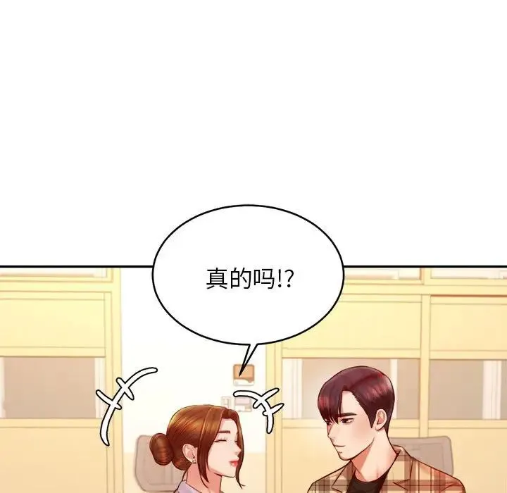 老师的课外教学 第33話 第119页