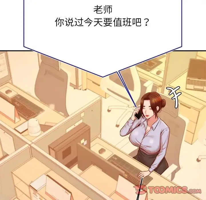 老师的课外教学 第33話 第93页