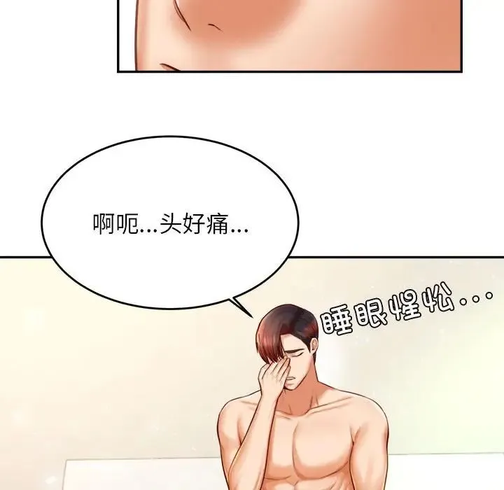 老师的课外教学 第33話 第25页