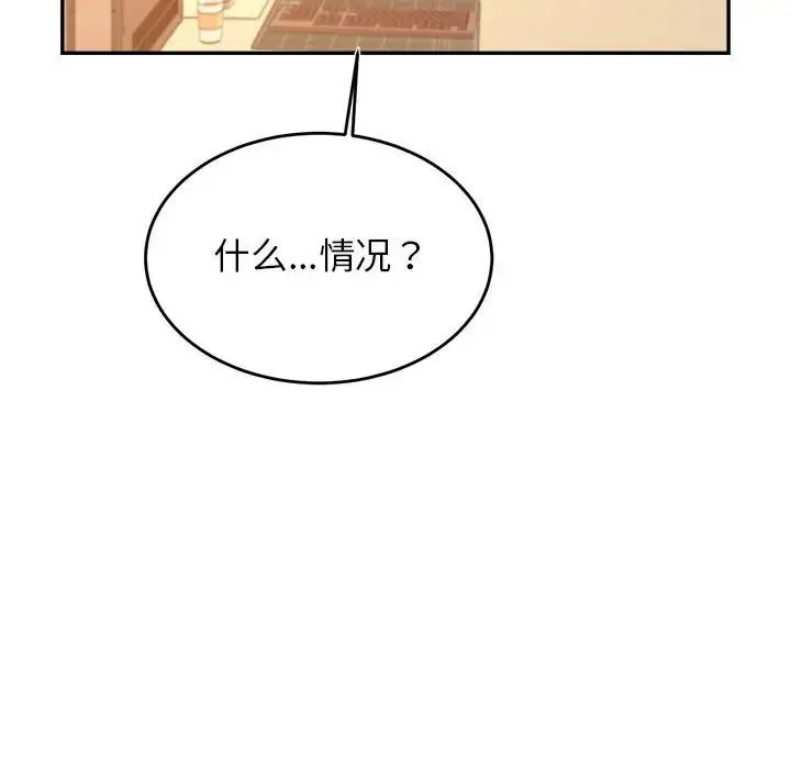 老师的课外教学 第33話 第98页