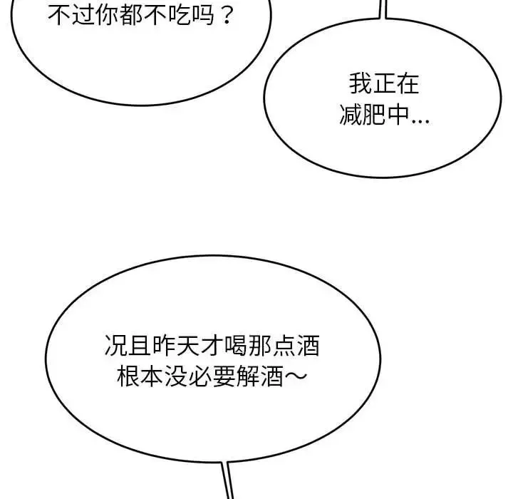 老师的课外教学 第33話 第56页