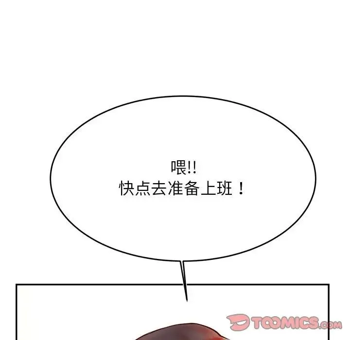 老师的课外教学 第33話 第75页