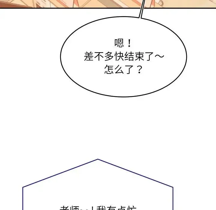 老师的课外教学 第33話 第94页