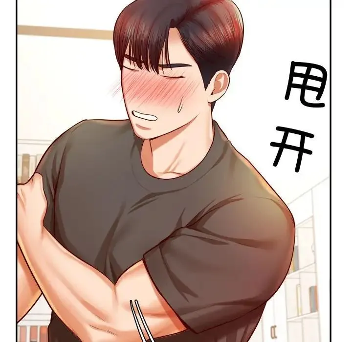 老师的课外教学 第33話 第76页