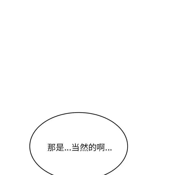 老师的课外教学 第33話 第144页