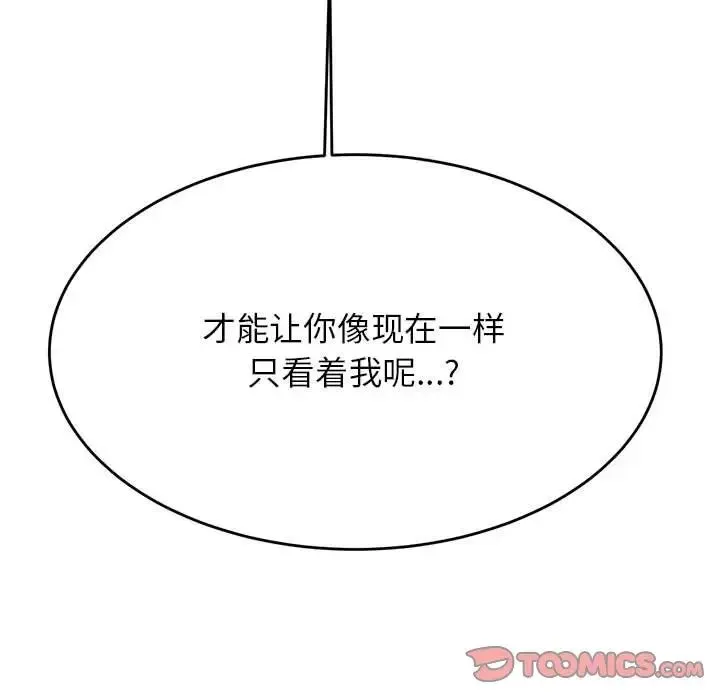 老师的课外教学 第33話 第15页