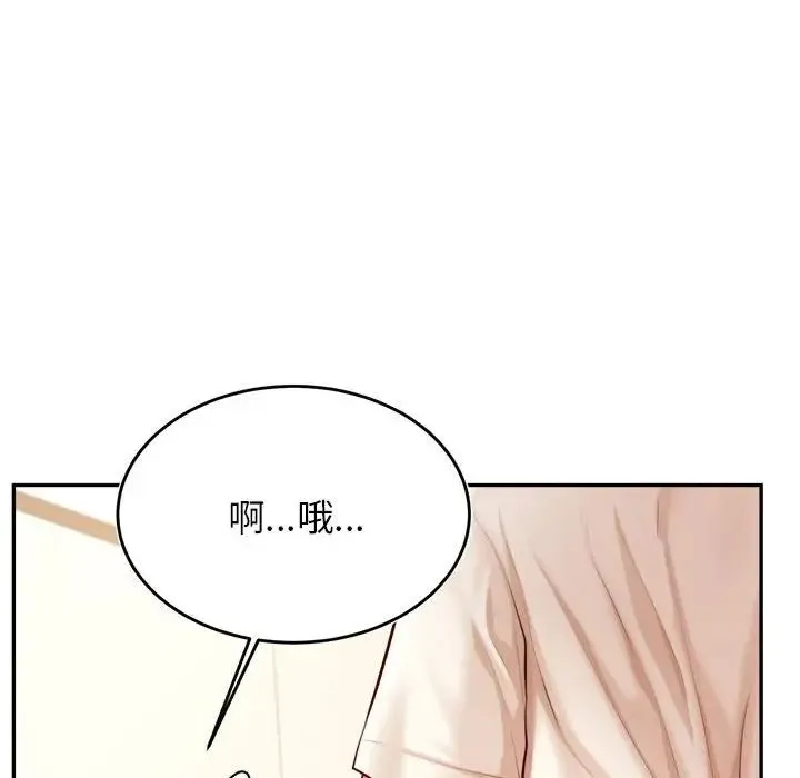 老师的课外教学 第33話 第67页