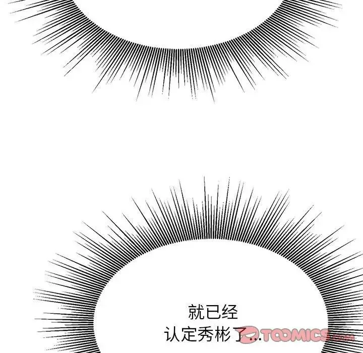 老师的课外教学 第33話 第159页