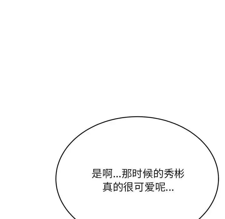 老师的课外教学 第33話 第124页