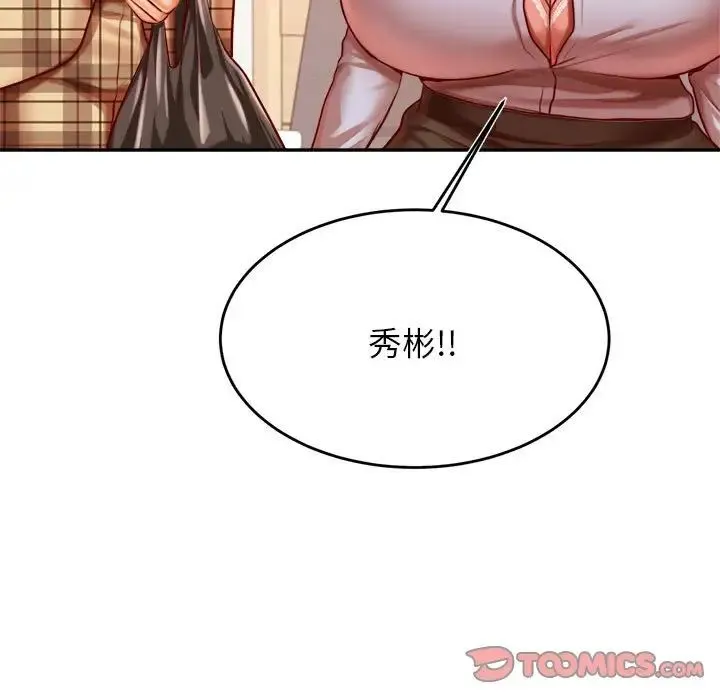 老师的课外教学 第33話 第111页