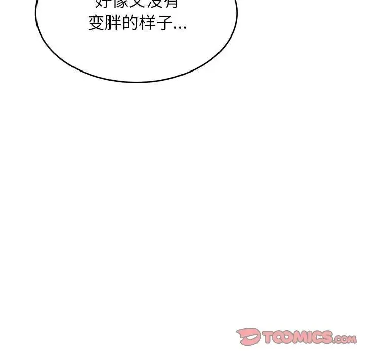 老师的课外教学 第33話 第69页