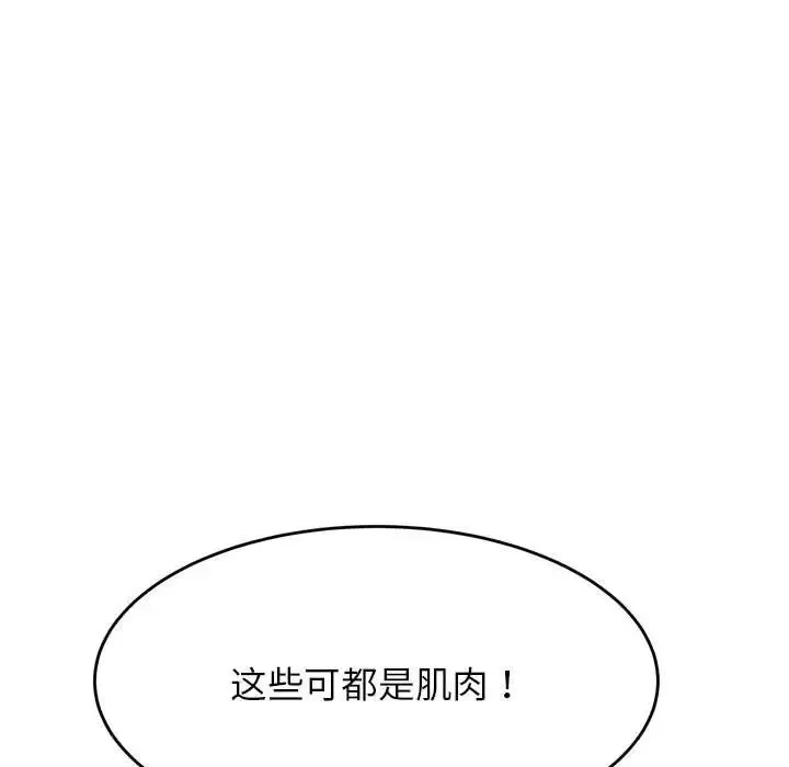 老师的课外教学 第33話 第72页
