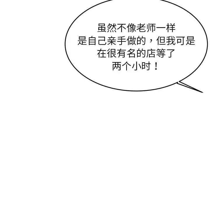 老师的课外教学 第33話 第118页