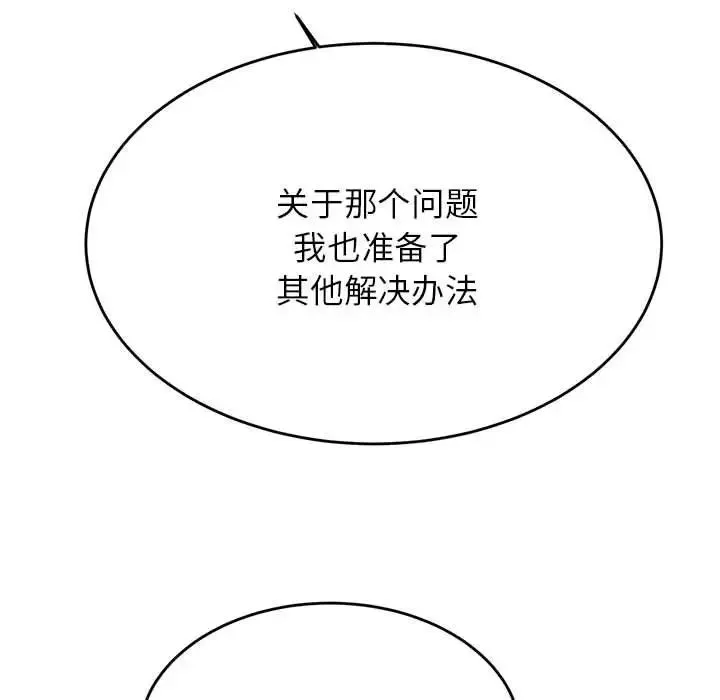 老师的课外教学 第41話 第88页
