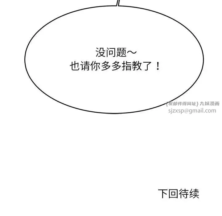 老师的课外教学 第41話 第177页