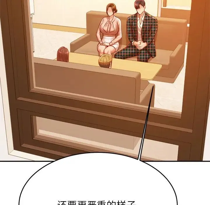 老师的课外教学 第41話 第105页