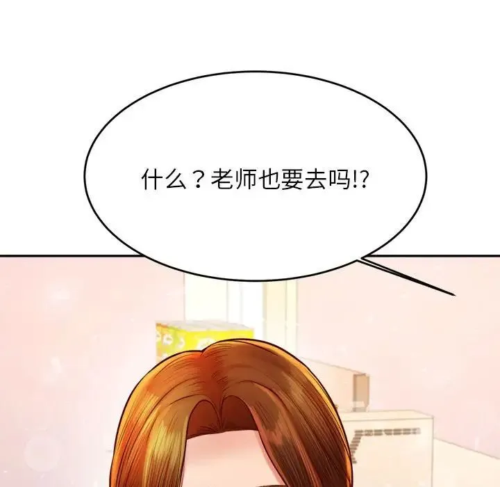 老师的课外教学 第41話 第50页