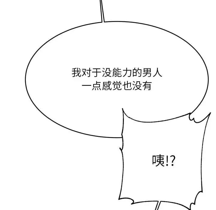 老师的课外教学 第41話 第129页