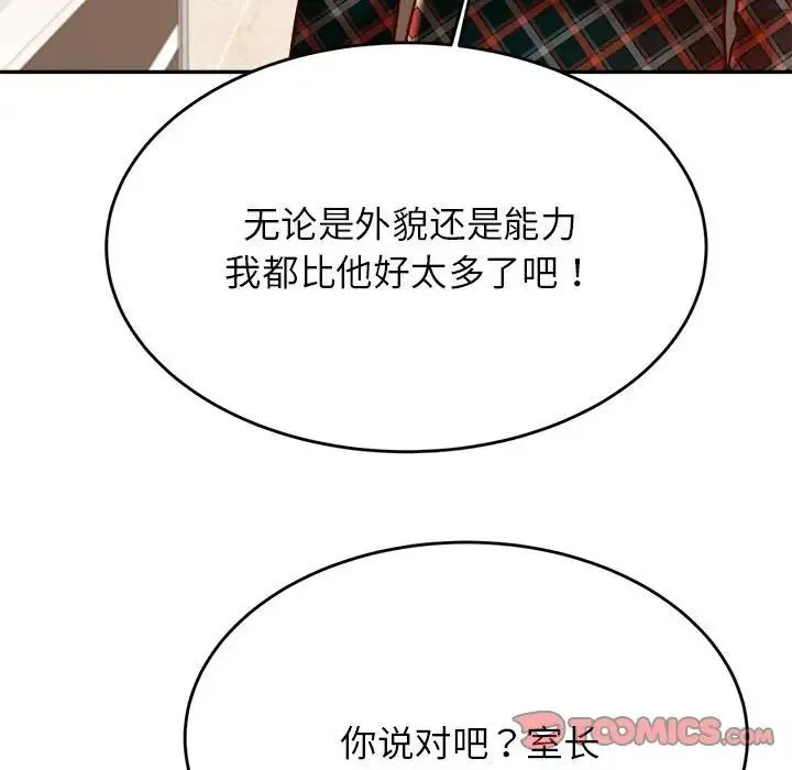 老师的课外教学 第41話 第76页