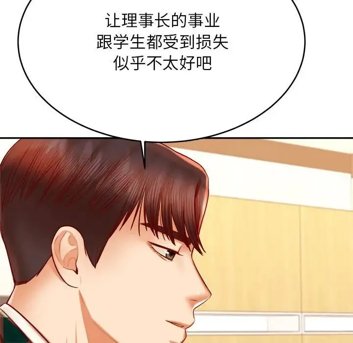 老师的课外教学 第41話 第114页
