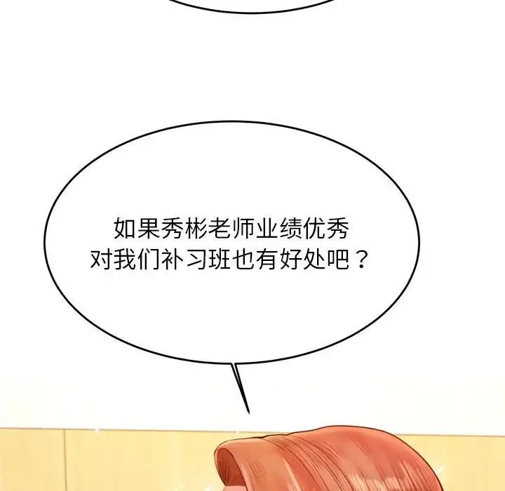 老师的课外教学 第41話 第134页