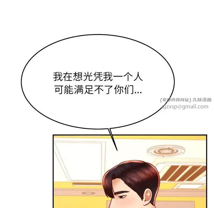 老师的课外教学 第41話 第91页