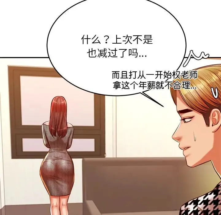 老师的课外教学 第41話 第67页