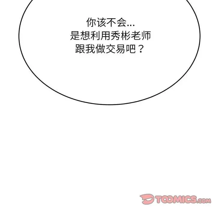 老师的课外教学 第41話 第124页