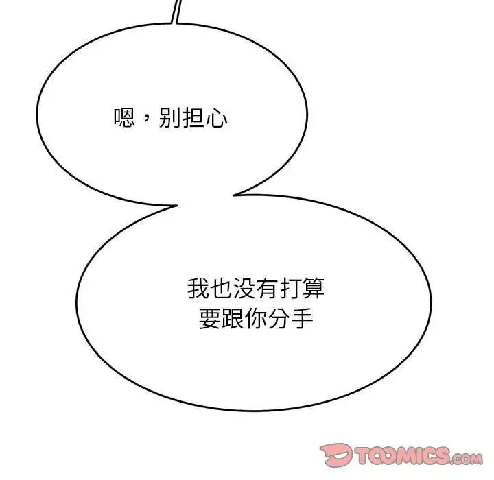 老师的课外教学 第41話 第52页