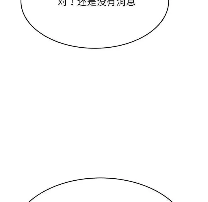 老师的课外教学 第41話 第149页