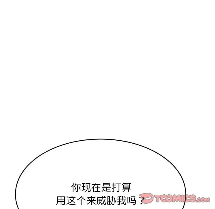 老师的课外教学 第41話 第116页