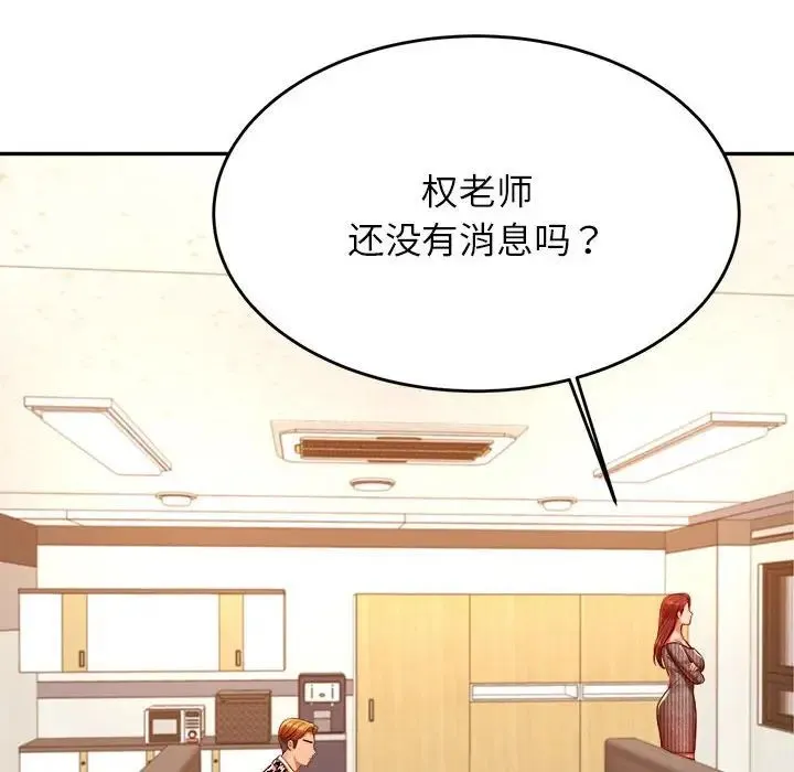 老师的课外教学 第41話 第59页