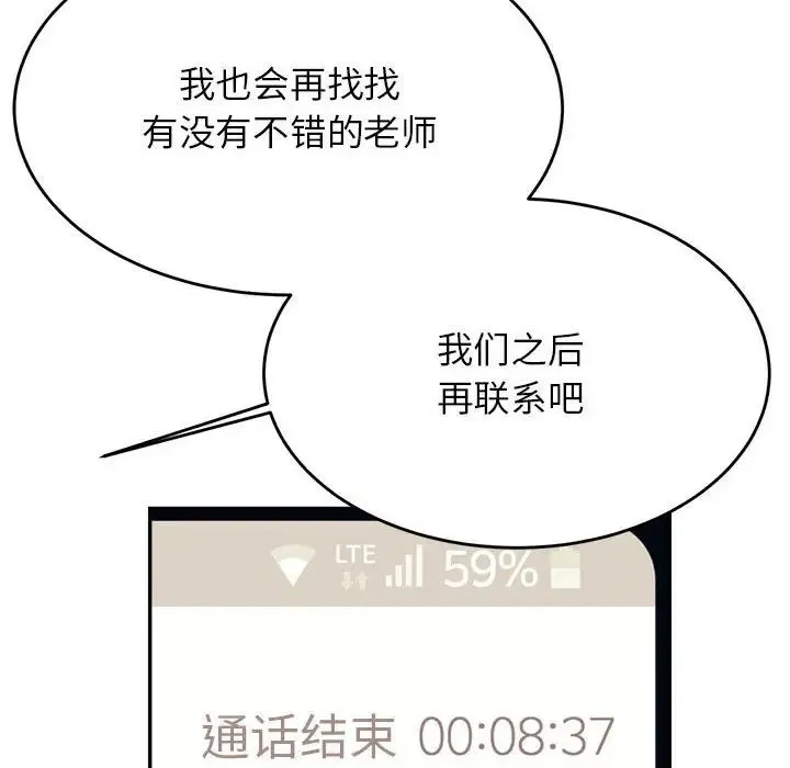 老师的课外教学 第41話 第6页