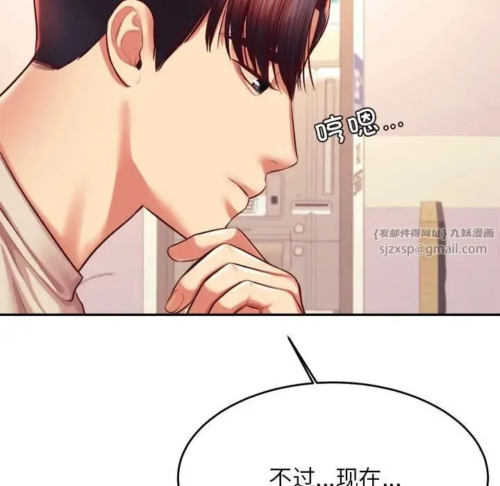 老师的课外教学 第41話 第8页