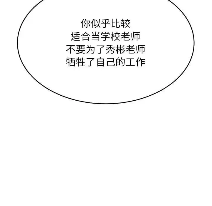 老师的课外教学 第41話 第162页