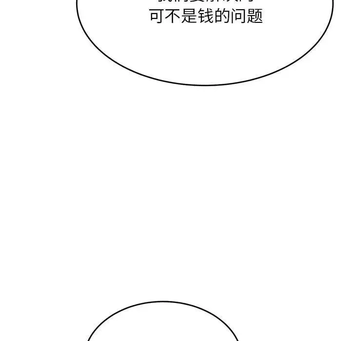 老师的课外教学 第41話 第86页